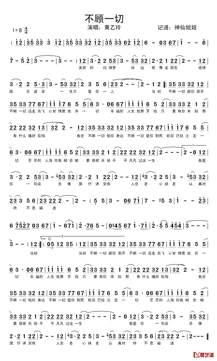 不顾一切简谱_闽南语演唱黄乙玲_