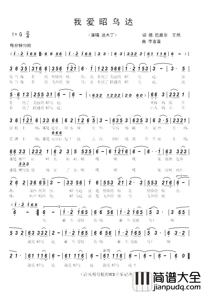 我爱昭乌达简谱_达木丁_