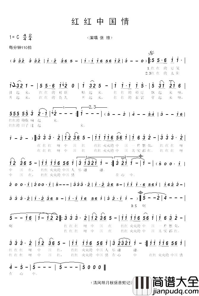 红红中国情简谱_
