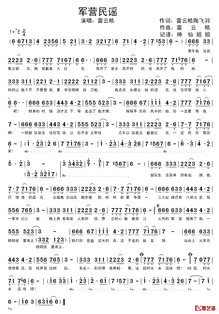 军营民谣简谱_雷云皓_