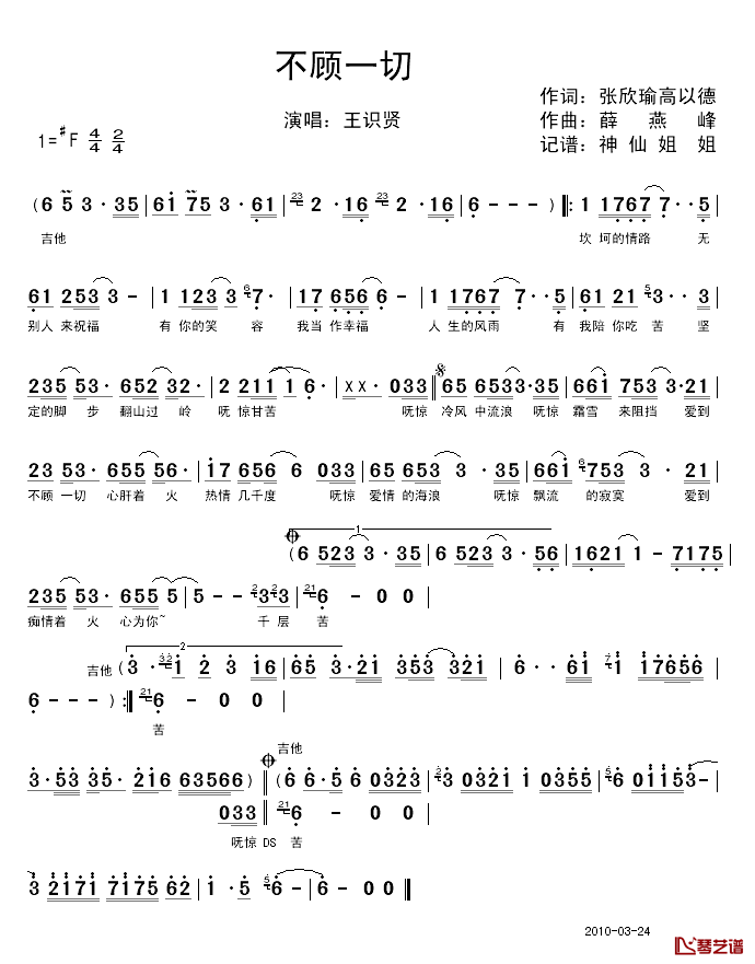 不顾一切简谱_闽南语演唱王识贤_