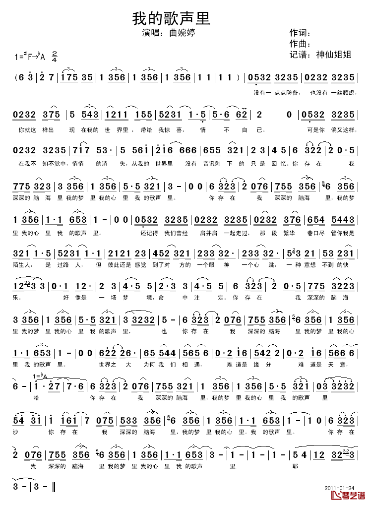 我的歌声里简谱_曲婉婷演唱