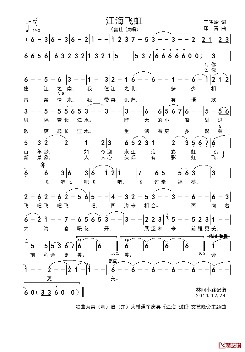 江海飞虹简谱_王晓岭词/印青曲雷佳_