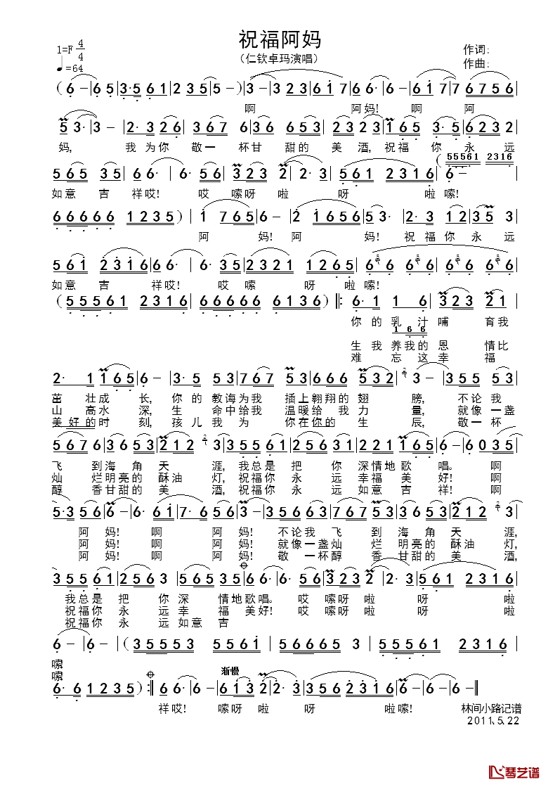 祝福阿妈简谱_人钦卓玛_