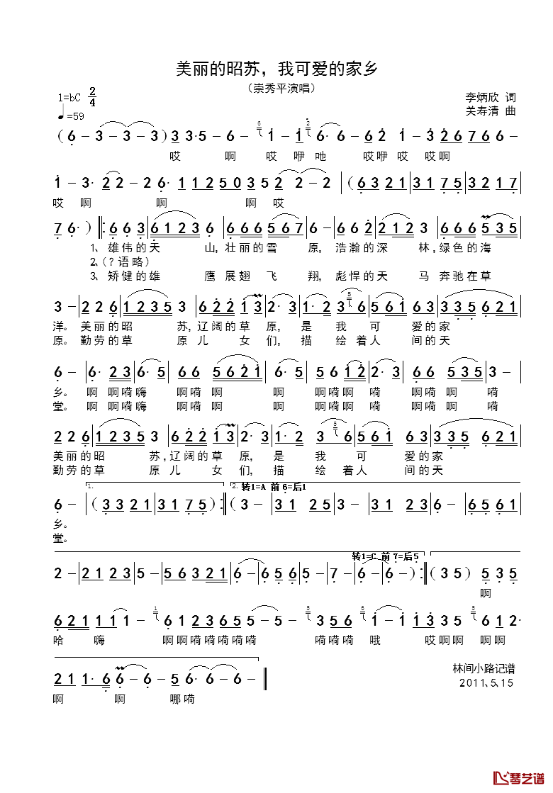 美丽的昭苏，我可爱的家乡简谱_李炳欣词/关寿清曲崇秀平_