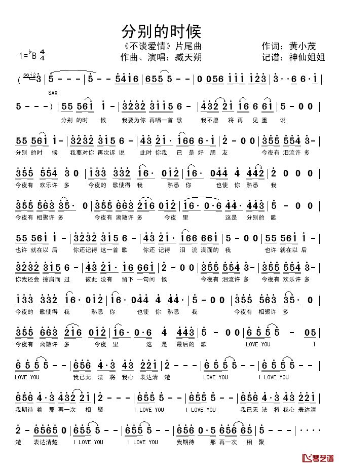 分别的时候简谱_电视剧_不谈爱情_片尾曲臧天朔_
