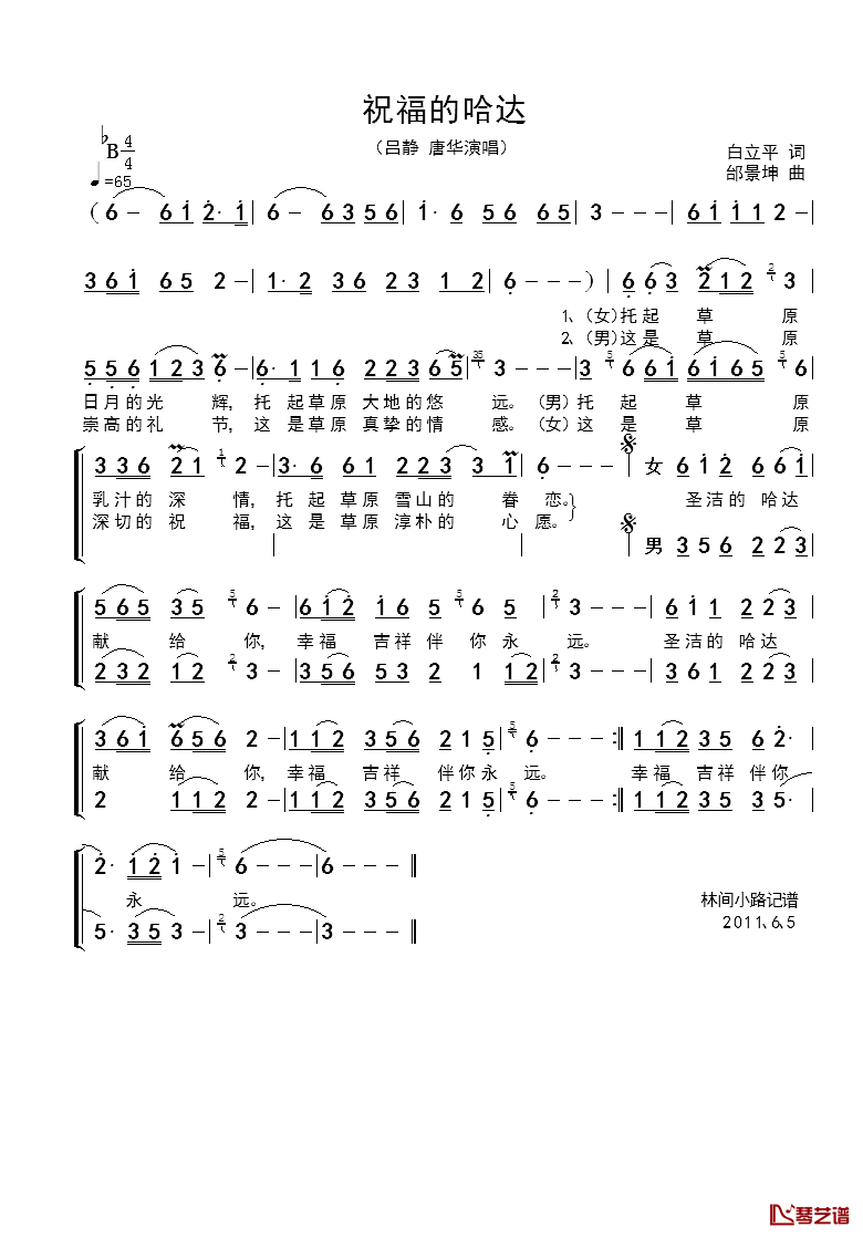 祝福的哈达简谱_白立平词/邰景坤曲吕静、唐华_