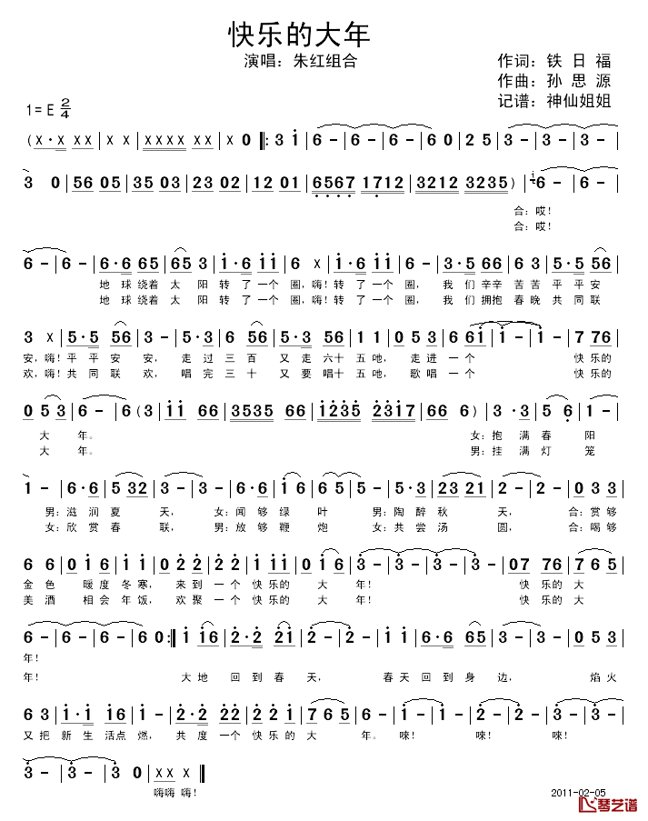 快乐的大年简谱_铁日福词/孙思源曲朱红组合_