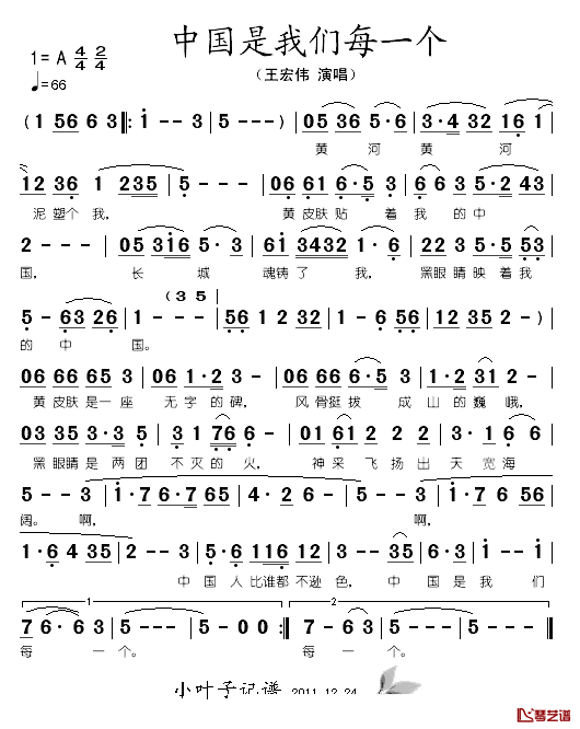 中国是我们每一个简谱_王宏伟_