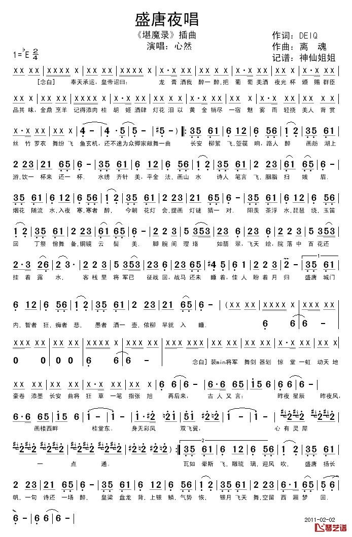 盛唐夜话简谱_心然_