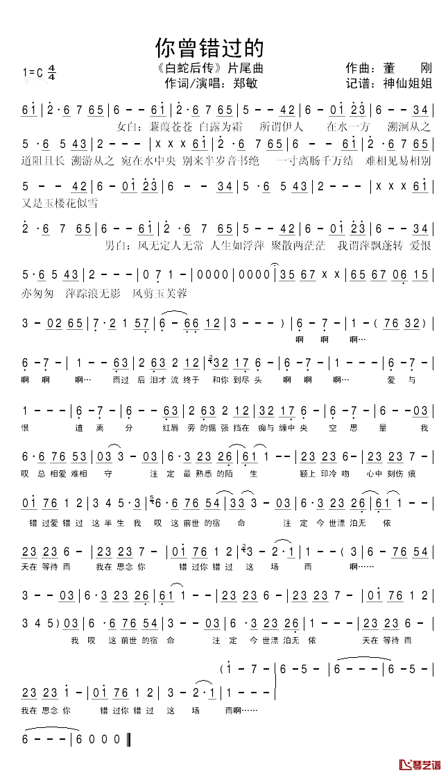 你曾错过的简谱_电视剧_白蛇后传_片尾曲郑敏_
