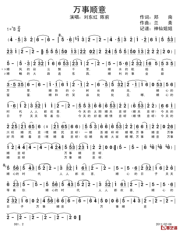 万事顺意简谱_郑南词/兰斋曲刘东红、陈前_