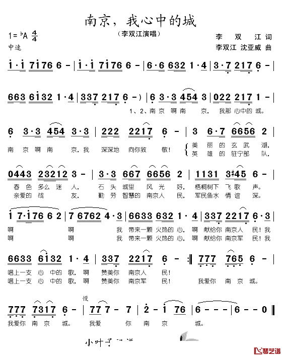 南京，我心中的城简谱_李双江_