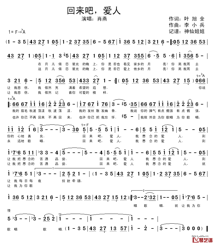回来吧爱人简谱_叶旭全词/李小兵曲肖燕_