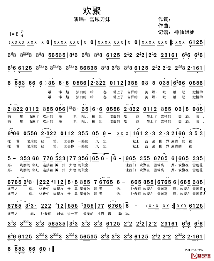 欢聚简谱_雪域刀妹_