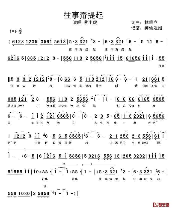 往事甭提起简谱_闽南语演唱蔡小虎_