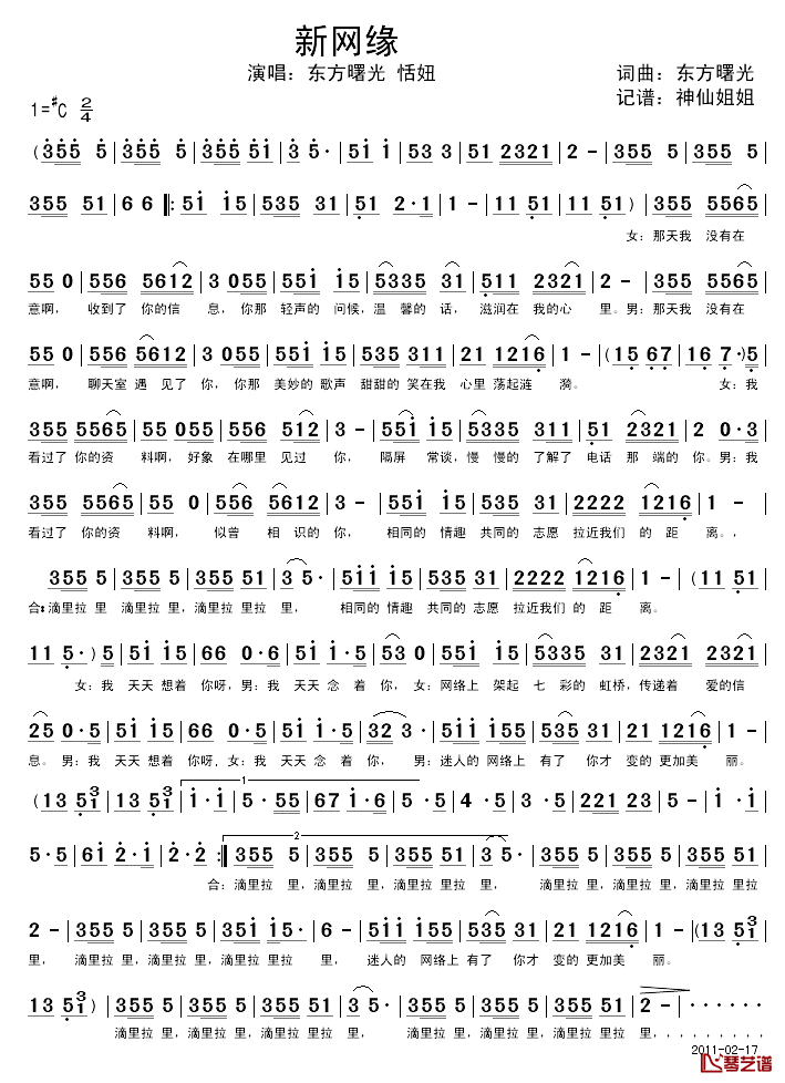 新网缘简谱_东方曙光词/东方曙光曲东方曙光_