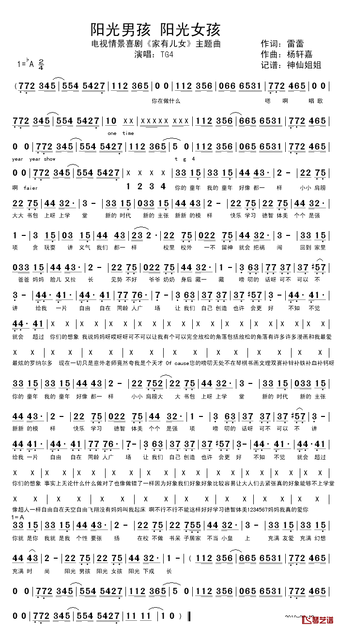 阳光男孩_阳光女孩简谱_电视剧_家有儿女_主题曲TG4_