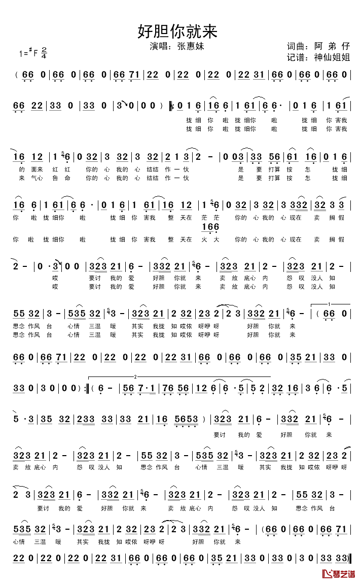 好胆你就来简谱_闽南语演唱张惠妹_