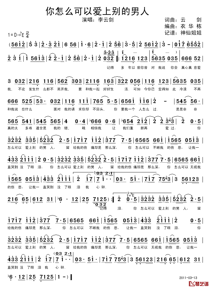 你怎么可以爱上别的男人简谱_云剑词/衣华栋曲李云剑_