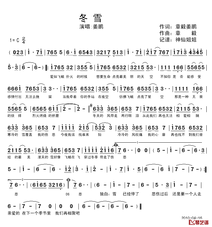 冬雪简谱_章毅_姜鹏词_章毅曲姜鹏_