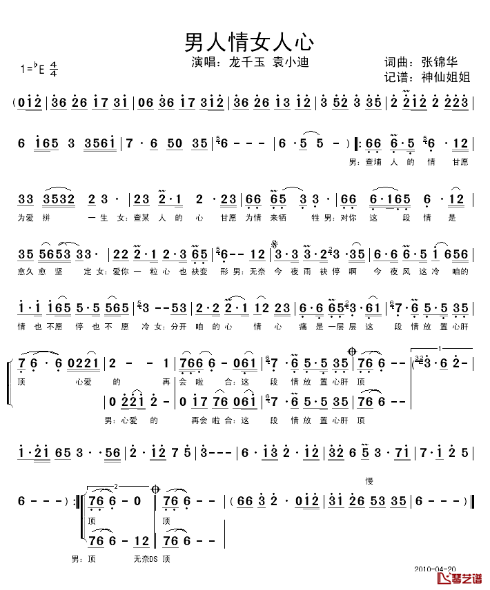男人情女人心简谱_闽南语演唱龙千玉、袁小迪_