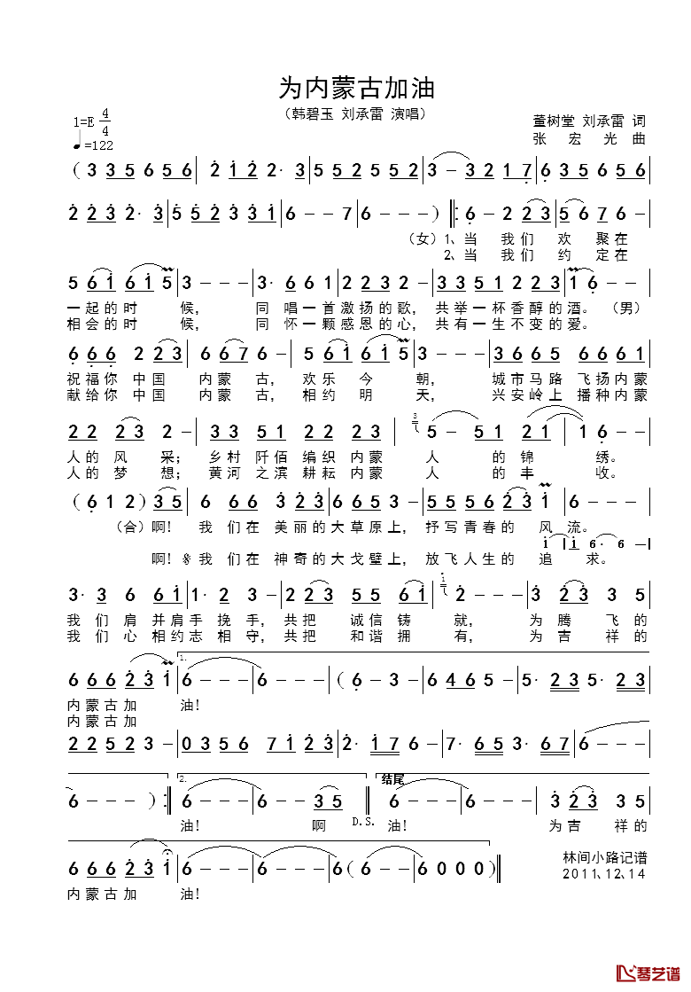 为内蒙古加油简谱_韩碧玉、刘承雪_