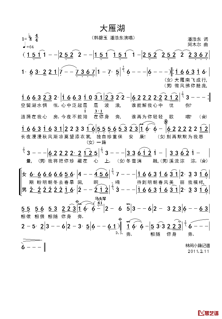 大雁湖简谱_潘浩东词_阿木尔曲韩碧玉_