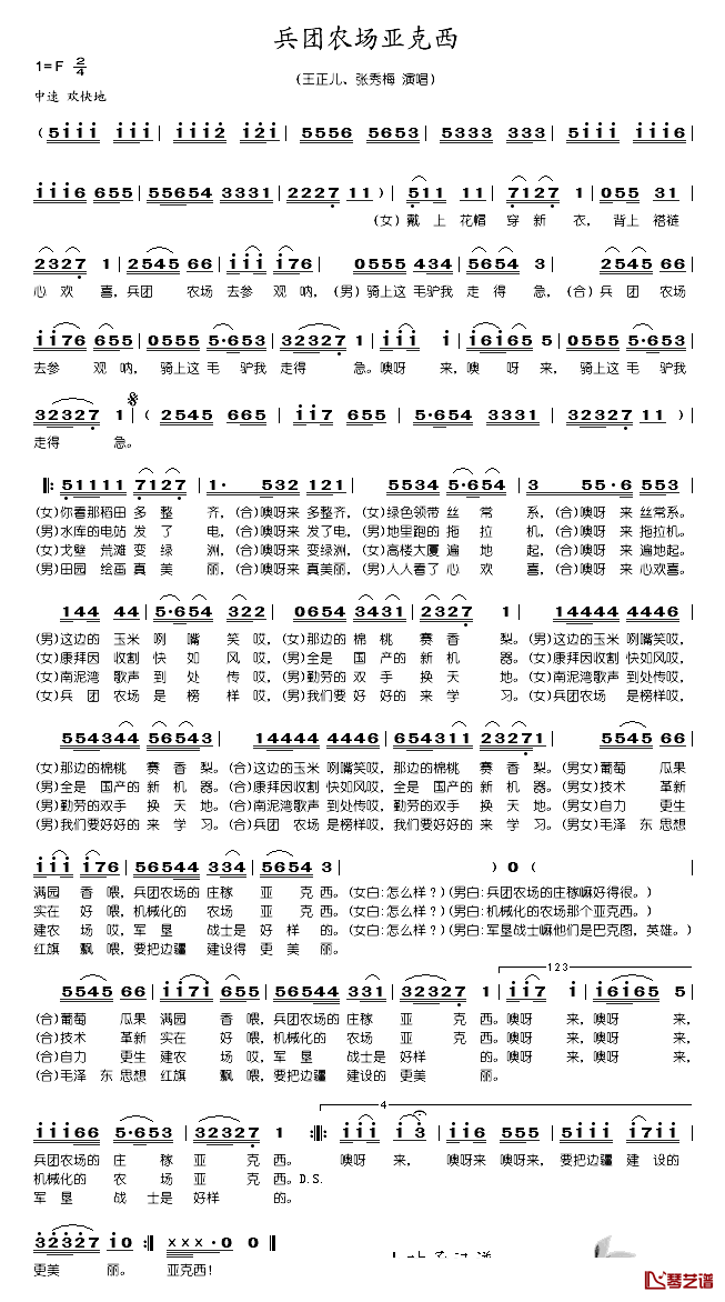 兵团农场亚克西简谱_王正儿、张秀梅_