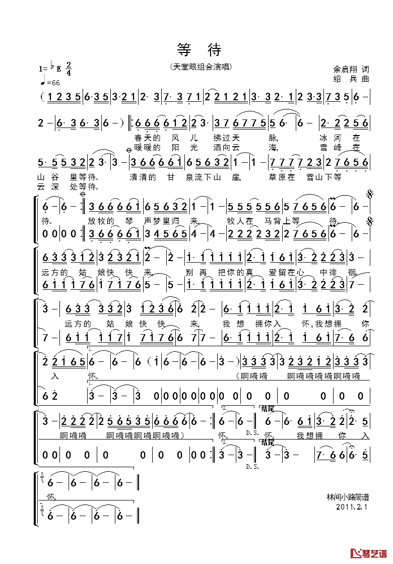 等待简谱_佘启翔词_绍兵曲天堂眼组合_