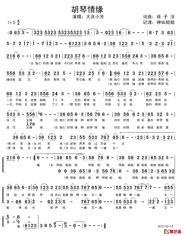 胡琴情缘简谱_徐子淳词_徐子淳曲大庆小芳_