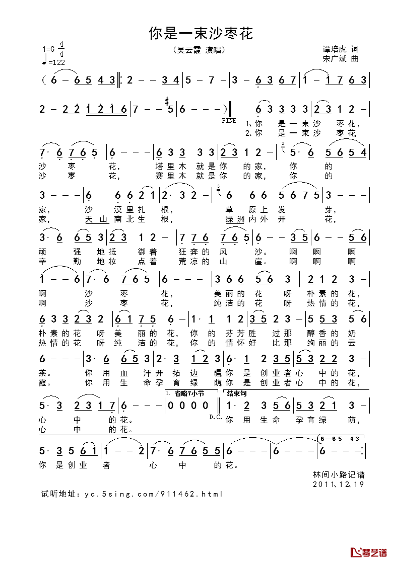 你是一束沙枣花简谱_谭培虎词/宋广斌曲吴云霞_