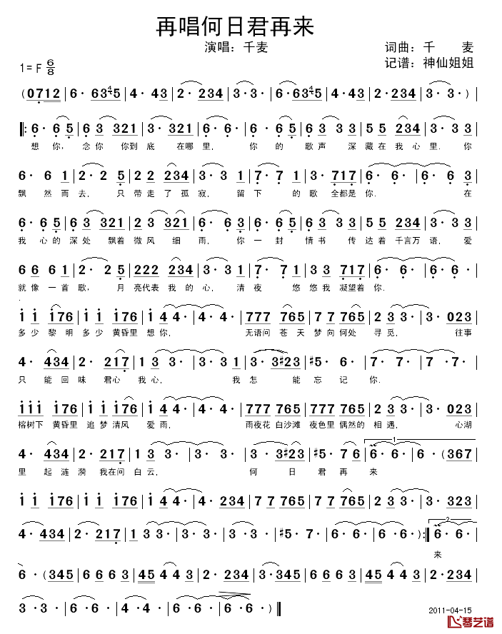 再唱何日君再来简谱_千麦词/千麦曲千麦_