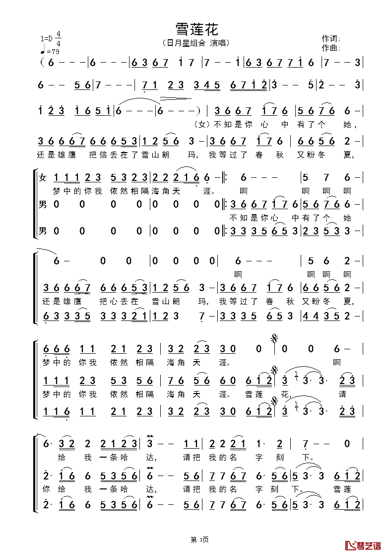 雪莲花简谱_日月星组合演唱版日月星组合_