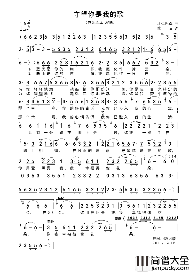 守望你是我的歌简谱_冰洁词/才仁巴桑曲央金蓝泽_