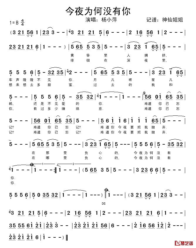今夜为何没有你简谱_杨小萍_