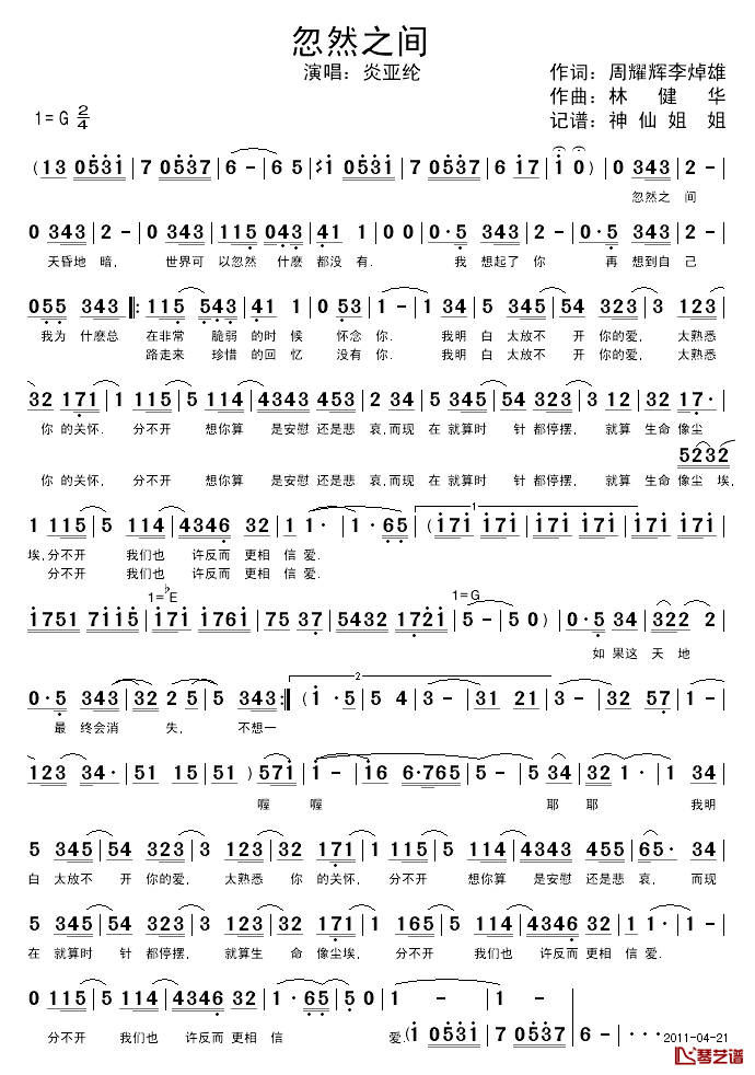 忽然之间简谱_炎亚纶