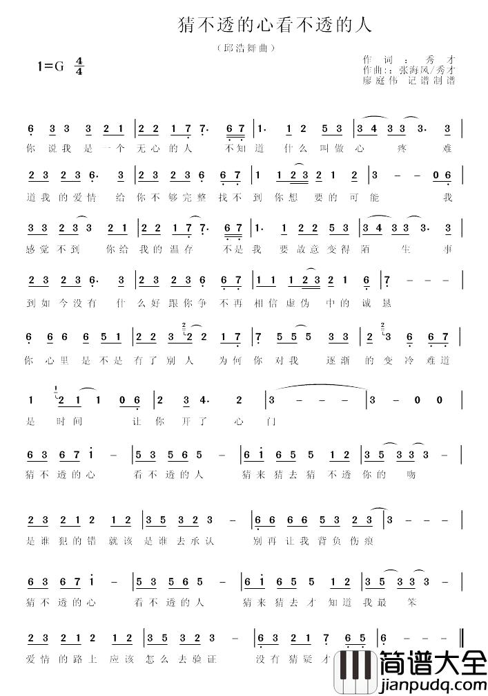 猜不透的心看不透的人简谱_