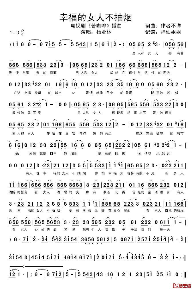 幸福的女人不抽烟简谱_杨亚林演唱_电视剧_苦咖啡_插曲