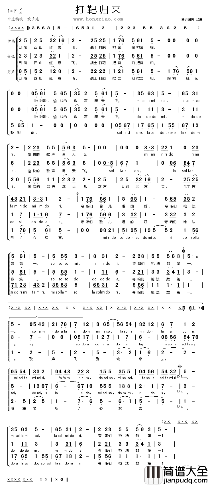 打靶归来简谱_合唱谱