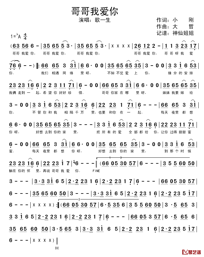 哥哥我爱你简谱_小刚词/大哲曲歌一生_
