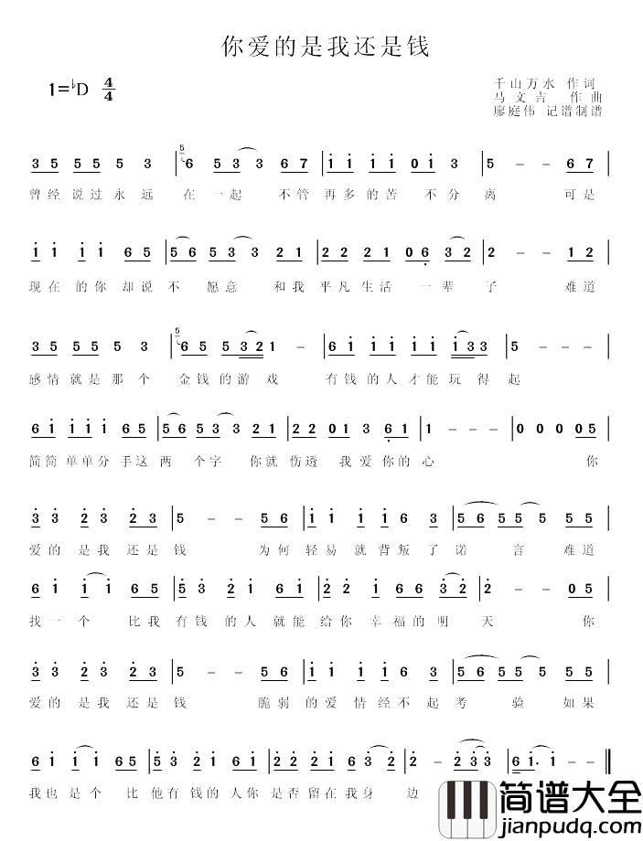 你爱的是我还是钱简谱_