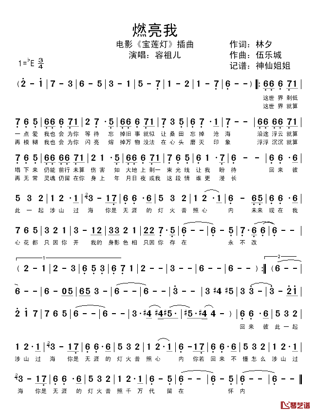 燃亮我简谱_容祖儿演唱_电影_宝莲灯_插曲