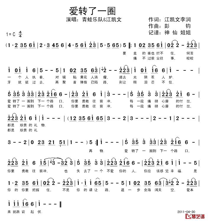 爱转了一圈简谱_青蛙乐队&江凯文_