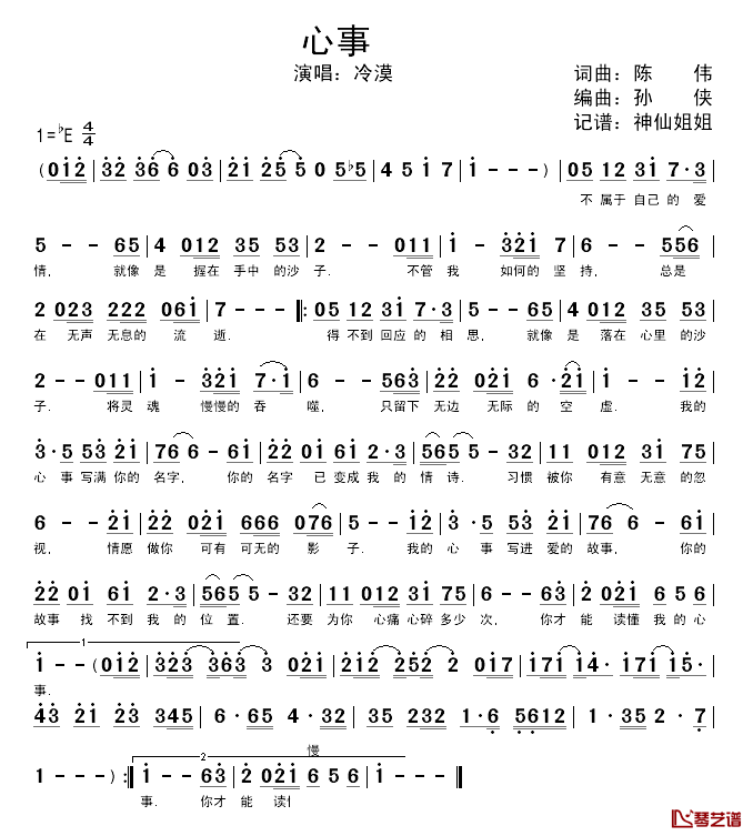 心事简谱_陈伟词/孙侠曲冷漠_