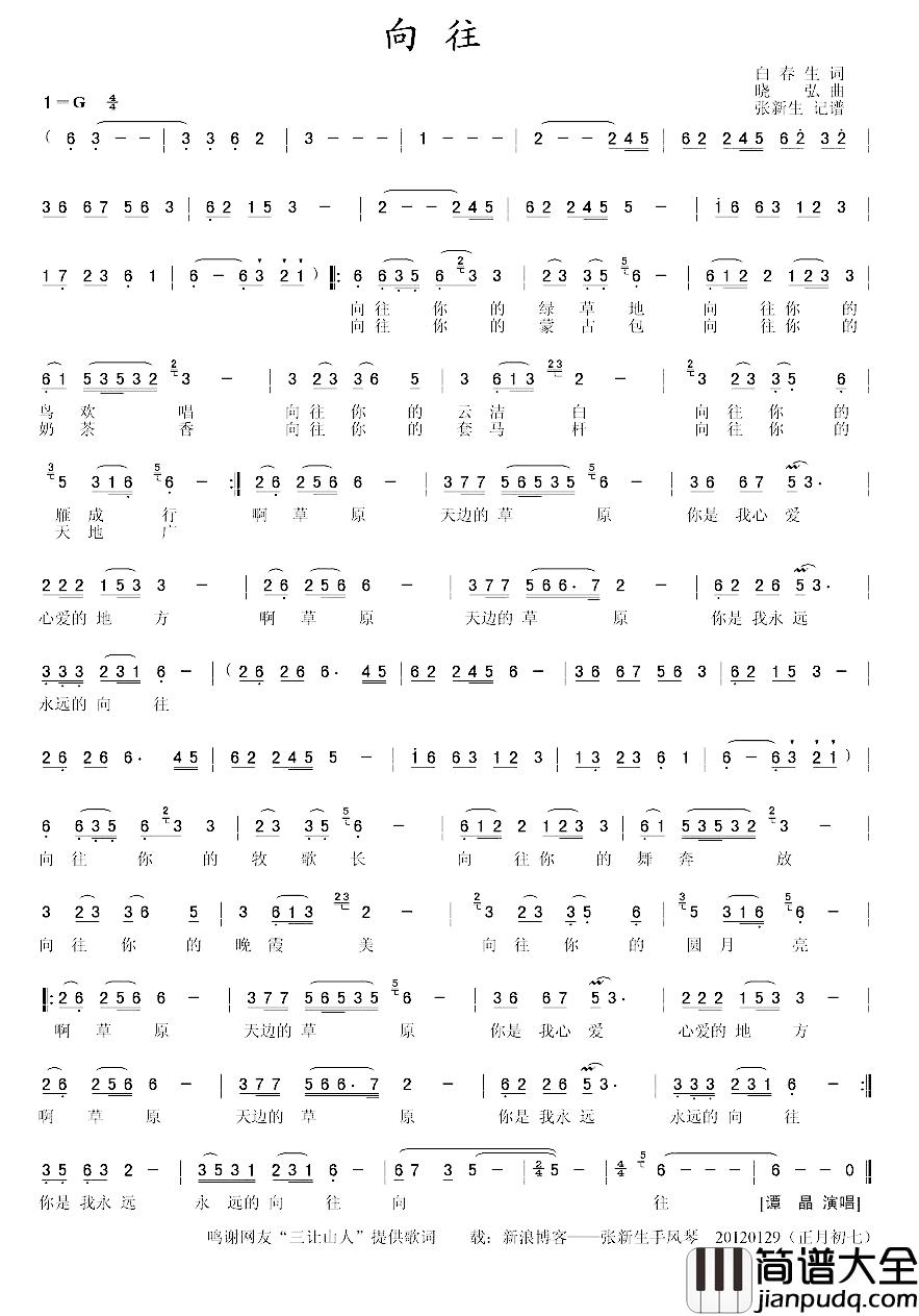 向往简谱_白春生词_晓弘曲