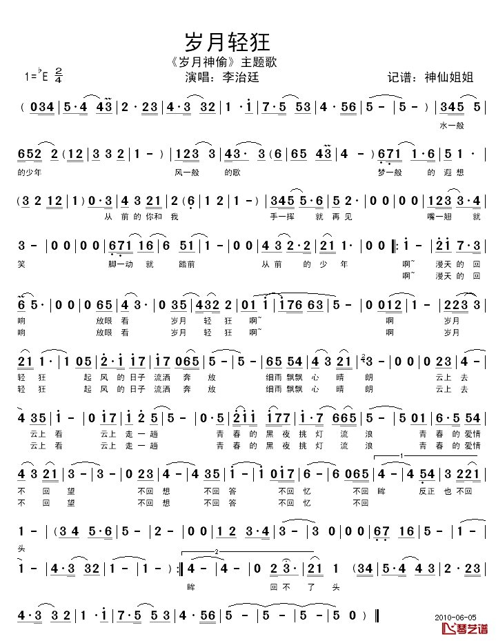 岁月轻狂简谱_电影_岁月神偷_主题歌李志廷_