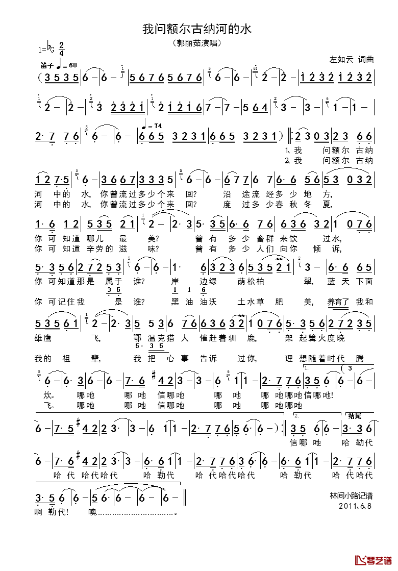 我问额尔古纳河的水简谱_左如云词/左如云曲郭丽茹_