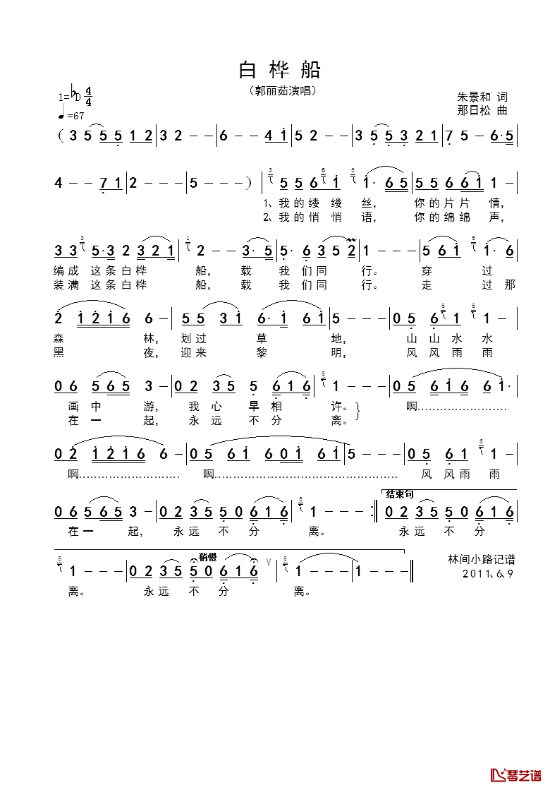 白桦船简谱_朱景和词/那日松曲郭丽茹_