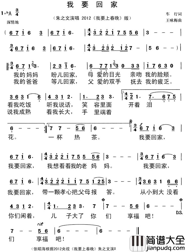 我要回家简谱__我要上春晚_版朱之文_